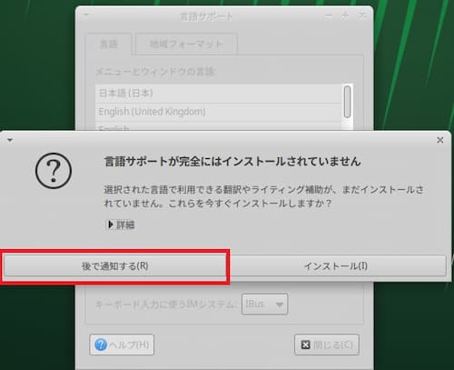 Xubuntu日本語設定③言語サポートの設定