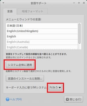 Xubuntu日本語設定⑥キーボード入力に使うIMシステムを設定