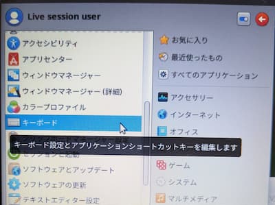 Xubuntu日本語設定⑧キーボードの設定