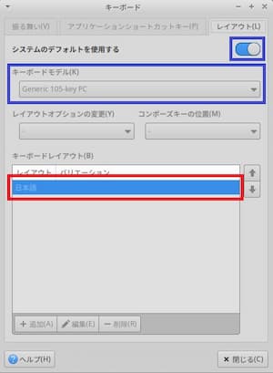 Xubuntu日本語設定⑨キーボードレイアウトの設定