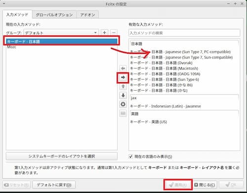 Xubuntu日本語設定⑩Fcitx5設定（入力メソッド）