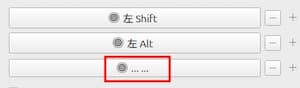 Xubuntu日本語設定⑩Fcitx5設定（グローバルオプション2）