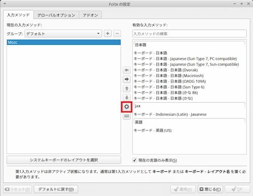 Xubuntu日本語設定⑪Fcitx5設定（初期入力の設定1）
