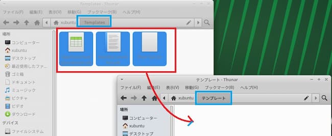 Xubuntuのtemplatesフォルダーのファイル移動