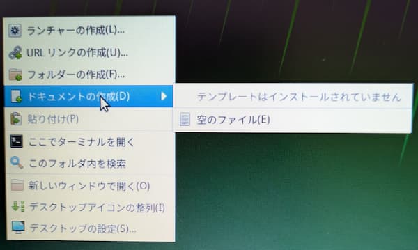 Xubuntu日本語設定後のドキュメント作成メニュー