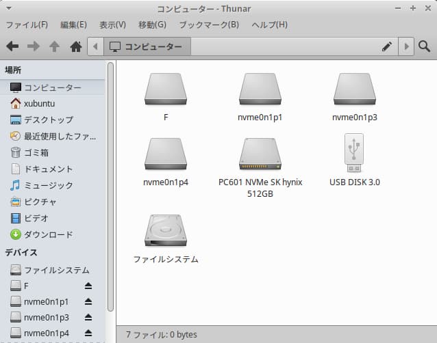 XubuntuUSBデバイスがマウントされアクセスできる状態